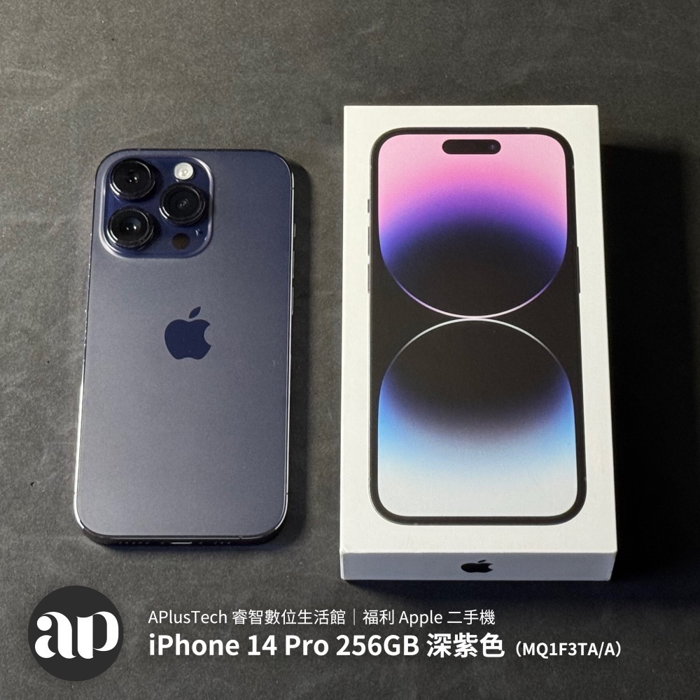 iPhone 14 Pro 256GB 深紫色（MQ1F3TA/A） ｜福利Apple 二手機C｜睿智