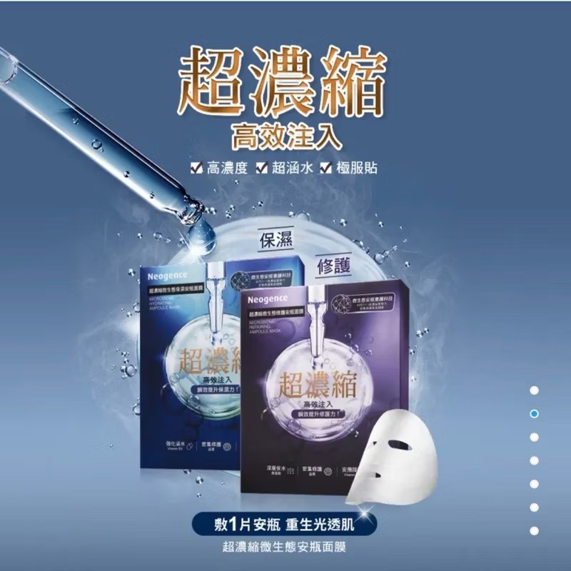 ￼霓淨思Neogence 超濃縮微生態修護安瓶面膜 安瓶 安瓶面膜 修護 修護面膜 修護安瓶 安瓶修護 胺基酸 B5-細節圖2