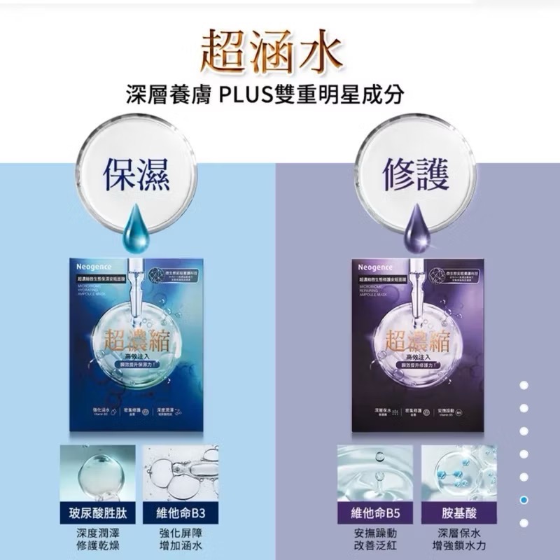 ￼霓淨思Neogence 超濃縮微生態修護安瓶面膜 安瓶 安瓶面膜 修護 修護面膜 修護安瓶 安瓶修護 胺基酸 B5-細節圖5