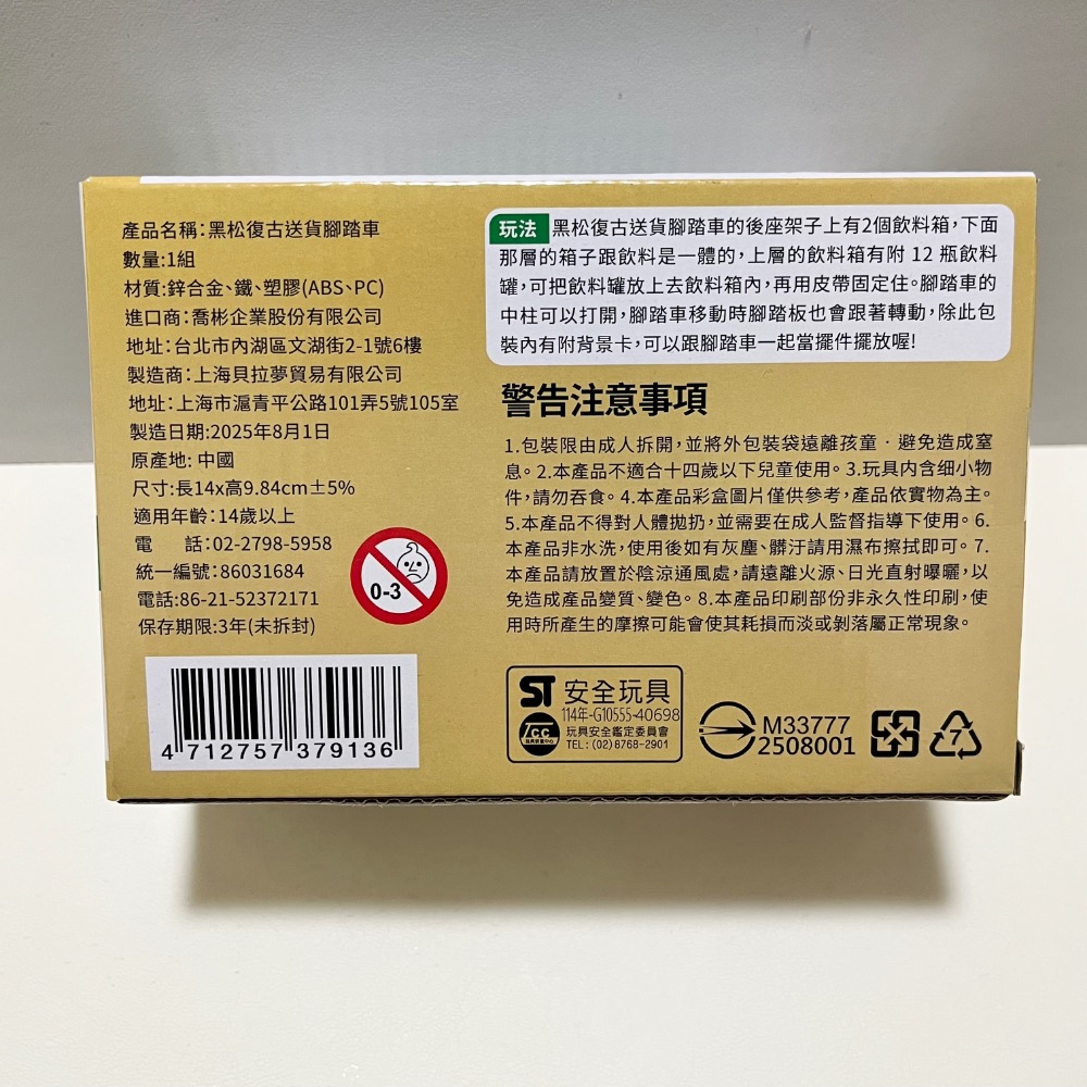 黑松100週年腳踏車 復古送貨腳踏車-細節圖3