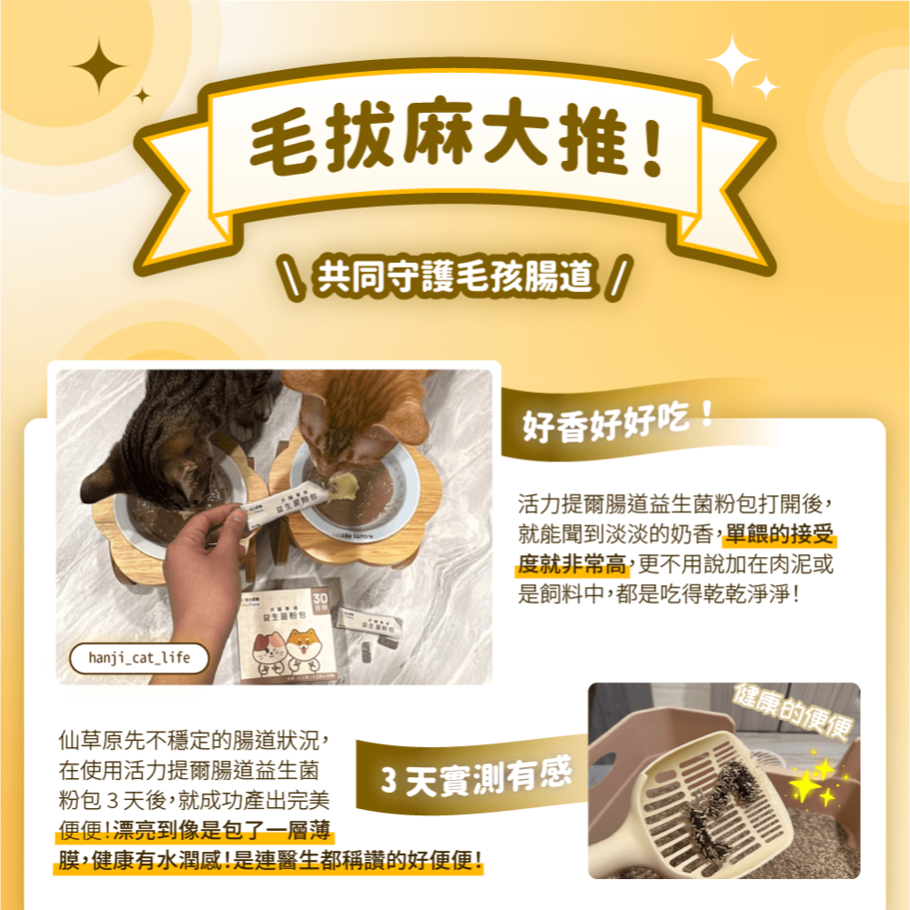 【活力提爾 VitaTiere】犬貓專用 益生菌粉包-細節圖3