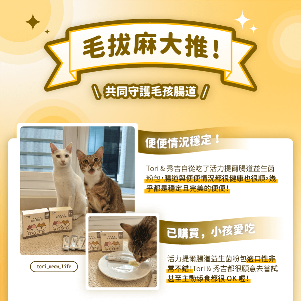 【活力提爾 VitaTiere】犬貓專用 益生菌粉包-細節圖4