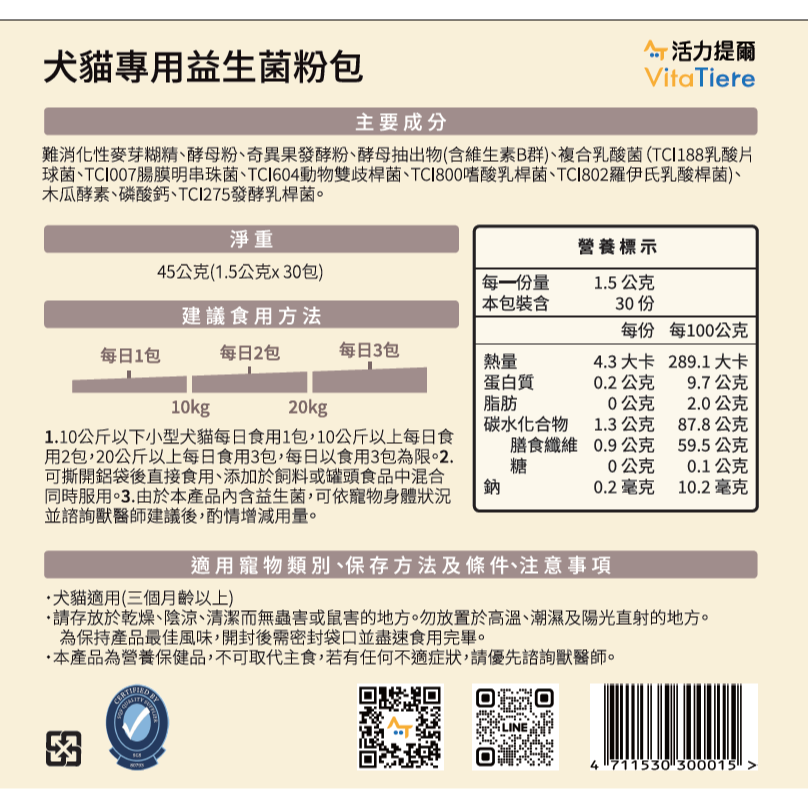 【活力提爾 VitaTiere】犬貓專用 益生菌粉包-細節圖7