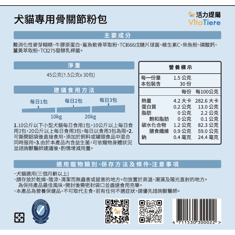 犬貓專用 骨關節粉包-細節圖7