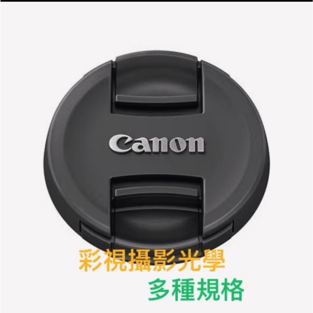 彩視攝影光學 全新 現貨 【Canon 字體 副廠高品質鏡頭蓋】多種規格-規格圖1