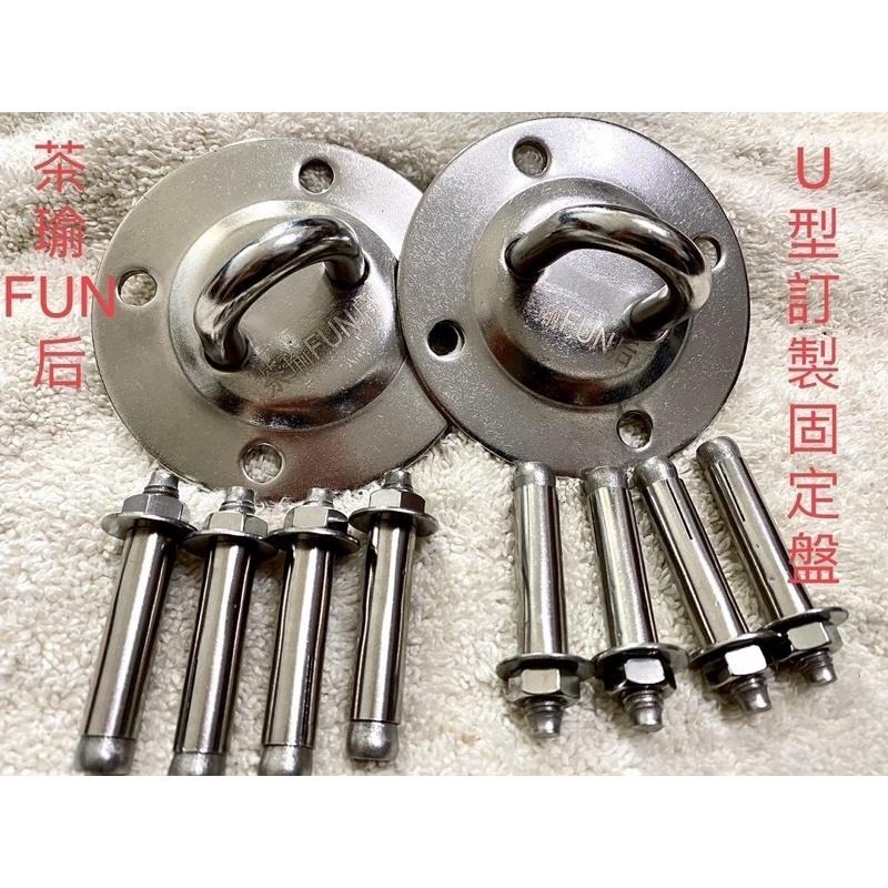 台灣品牌【茶瑜FUN后】台製壁虎！品牌專業起重機規格訂製！空中瑜珈吊床配件 不銹鑼固定盤 瑜珈床鐵盤 瑜珈床頂盤-細節圖3