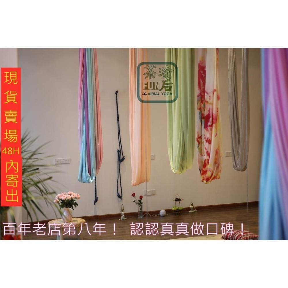 台灣品牌「茶瑜FUN后」 新花色！空瑜掛布 中高彈力  空瑜布幔 掛布 空中瑜伽吊床 空瑜吊床 空中瑜珈吊床 舞綢 綢-細節圖2