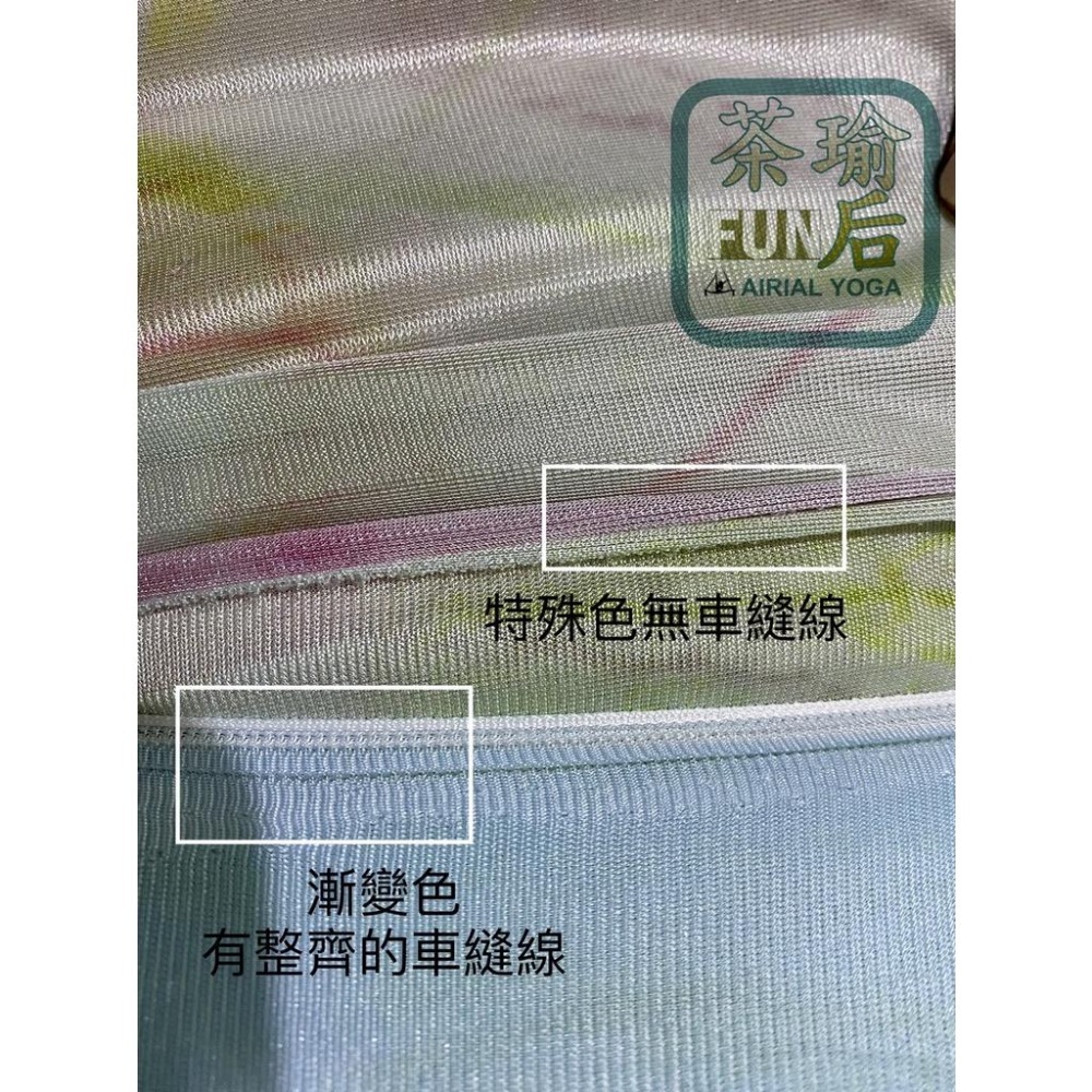 台灣品牌「茶瑜FUN后」 新花色！空瑜掛布 中高彈力  空瑜布幔 掛布 空中瑜伽吊床 空瑜吊床 空中瑜珈吊床 舞綢 綢-細節圖5