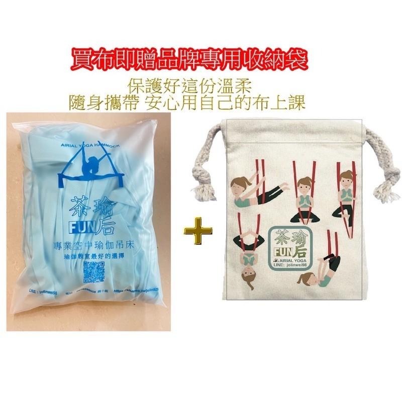 台灣品牌「茶瑜FUN后」掛布專用環保收納袋！空中瑜伽吊床 空瑜吊床 棉麻材質收納袋-細節圖4