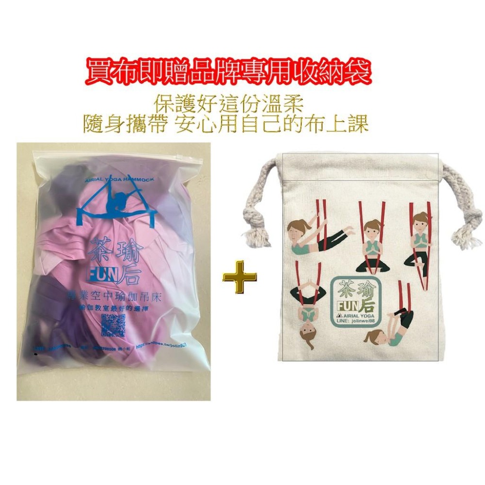 台灣品牌【茶瑜FUN后】漸變色整組配到好！免運加贈提袋！SGS！彈力空瑜吊床 空中瑜伽掛布 舞綢布 瑜珈床 空瑜吊床繩子-細節圖2