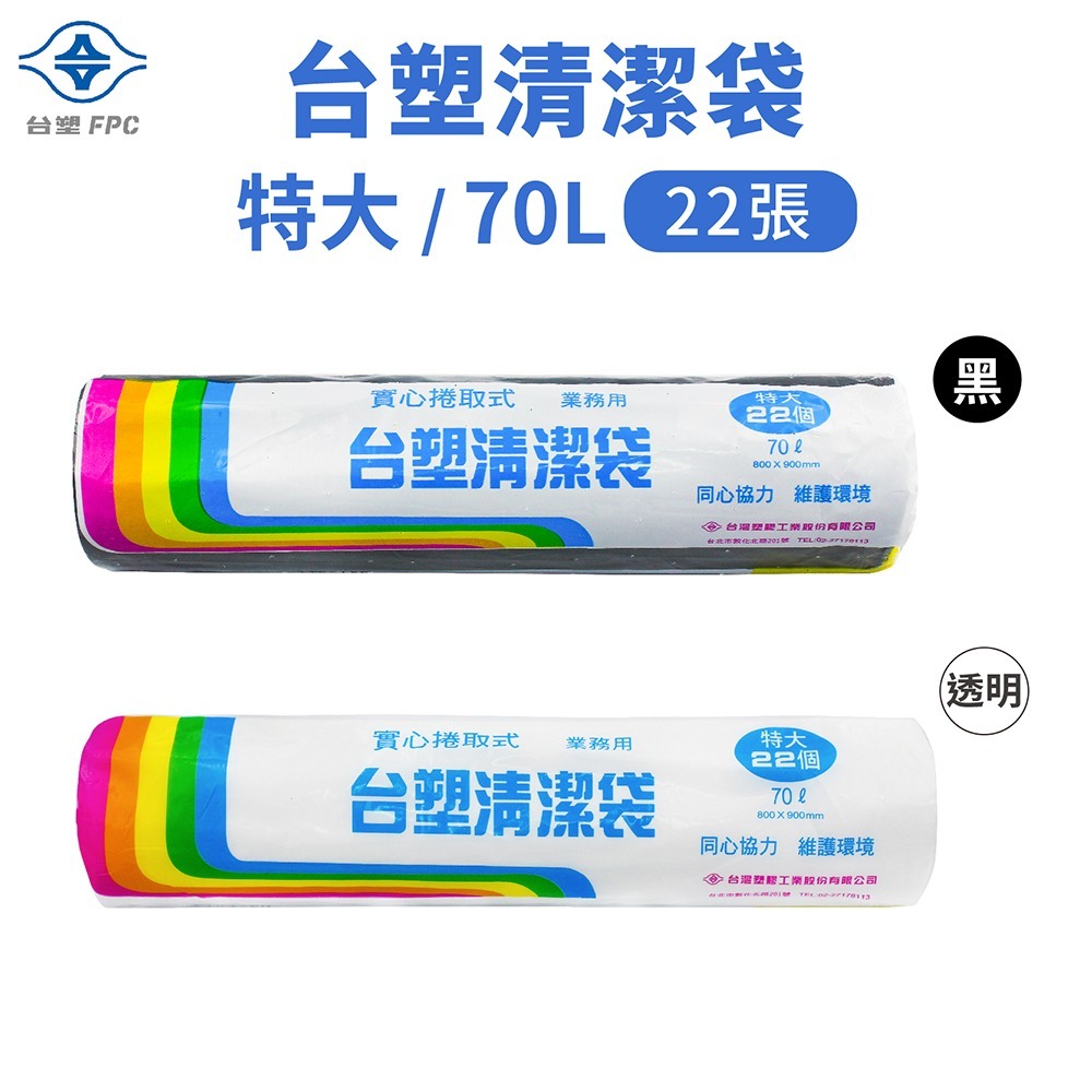 台塑 實心 垃圾袋 清潔袋 特小 小 中 大 特大 超大 超特大 粉 / 黑 / 白 可透視 透明-細節圖6