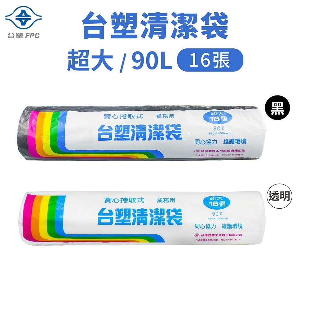 台塑 實心 垃圾袋 清潔袋 特小 小 中 大 特大 超大 超特大 粉 / 黑 / 白 可透視 透明-細節圖7