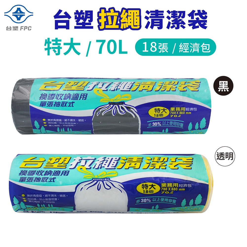 台塑 拉繩 清潔袋 垃圾袋 大 特大 超大 超特大 巨無霸 白色 / 黑色 盒裝 可透視 透明-細節圖5