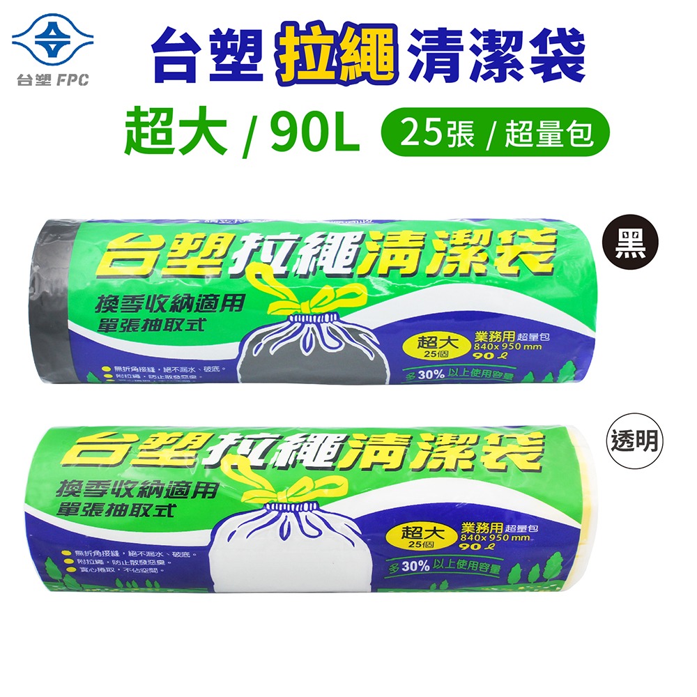 台塑 拉繩 清潔袋 垃圾袋 大 特大 超大 超特大 巨無霸 白色 / 黑色 盒裝 可透視 透明-細節圖7