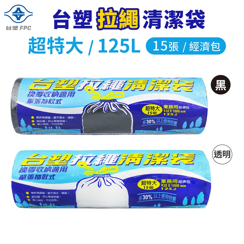 台塑 拉繩 清潔袋 垃圾袋 大 特大 超大 超特大 巨無霸 白色 / 黑色 盒裝 可透視 透明-細節圖8