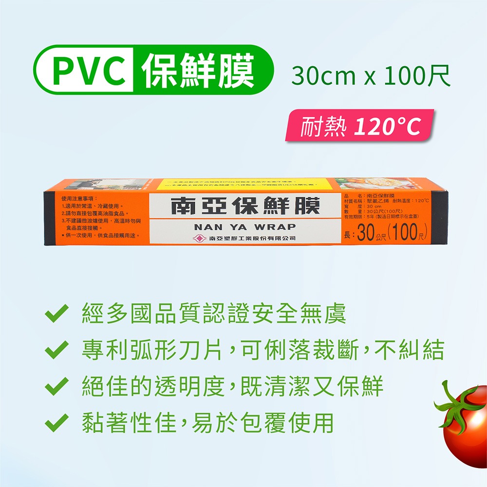 南亞 PVC / PE 保鮮膜  100尺 / 200尺  蔬果 長效保鮮 PE袋 保鮮袋 鋁箔紙 鋁箔-細節圖2