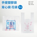 PP袋 塑膠袋 手提袋 背心袋 花袋 6X7 7X8 8.5X12 / 半 1 3 5 7斤 現貨-規格圖11