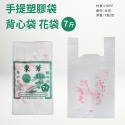 PP袋 塑膠袋 手提袋 背心袋 花袋 6X7 7X8 8.5X12 / 半 1 3 5 7斤 現貨-規格圖11