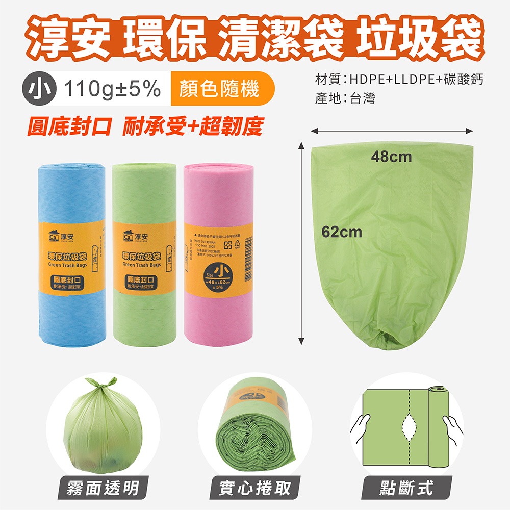 淳安 環保 碳酸鈣 垃圾袋 清潔袋 110g 小 / 中 / 大 現貨-細節圖3