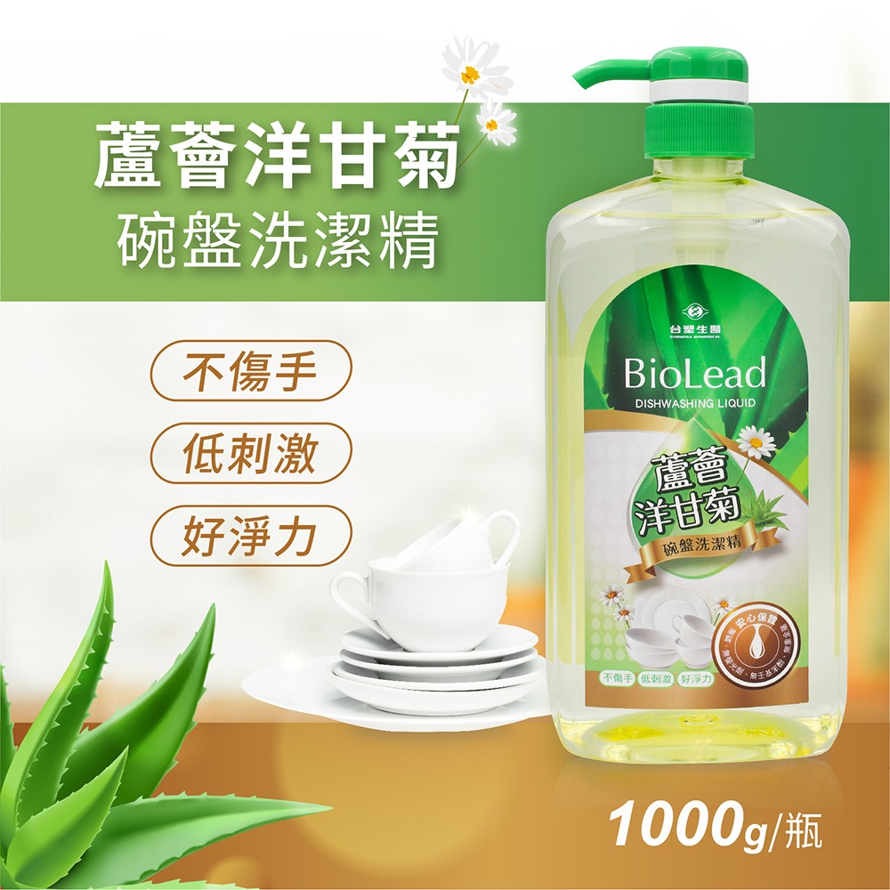 台塑生醫 洗寶 蘆薈洋甘菊 碗盤 洗潔精 洗碗精 600g / 1kg / 4kg / 5kg-細節圖5