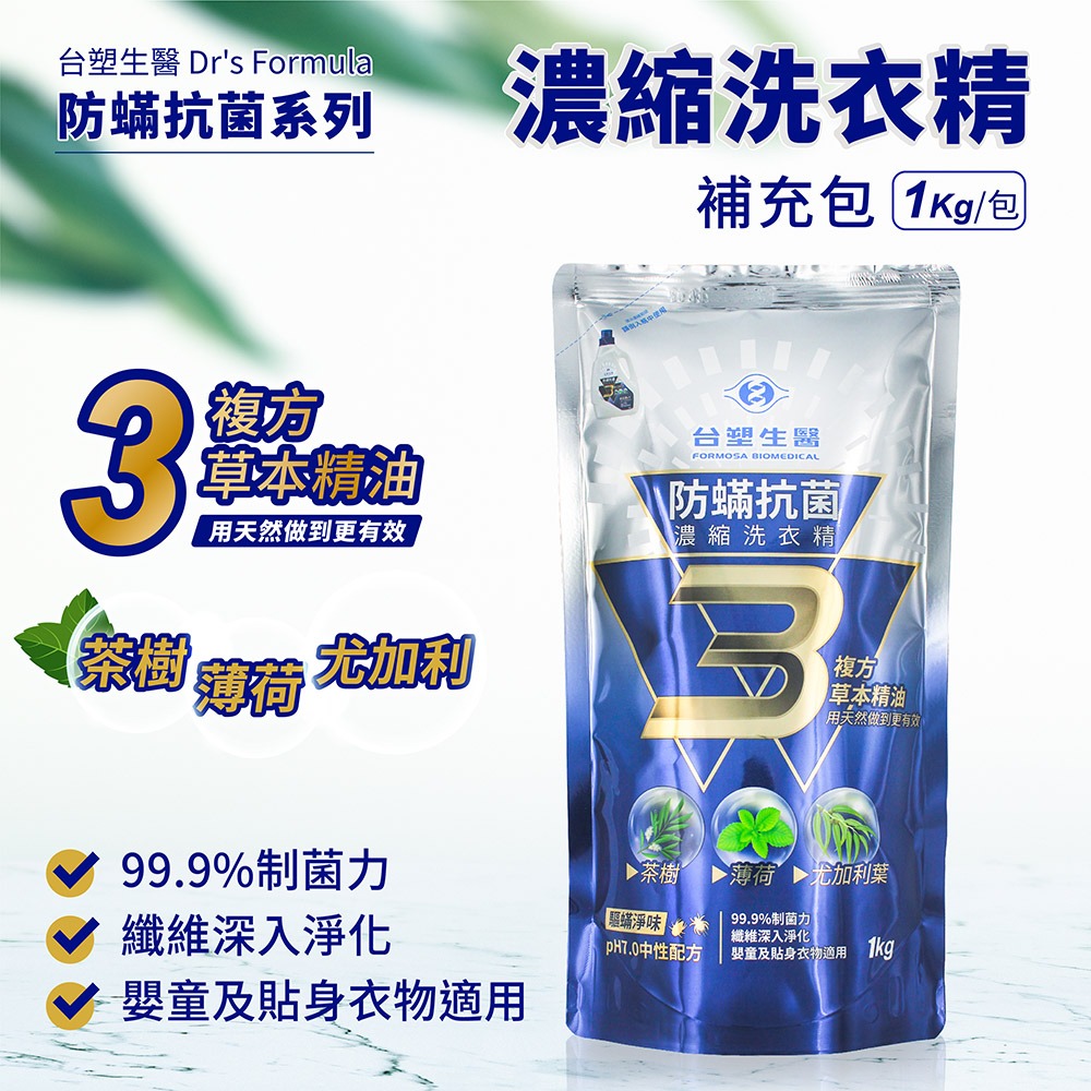 台塑生醫 防蹣 抗菌 濃縮 抗敏原 洗衣精 洗衣粉 柔軟精 biolead 瓶裝 / 補充包 抗UV洗衣精-細節圖2