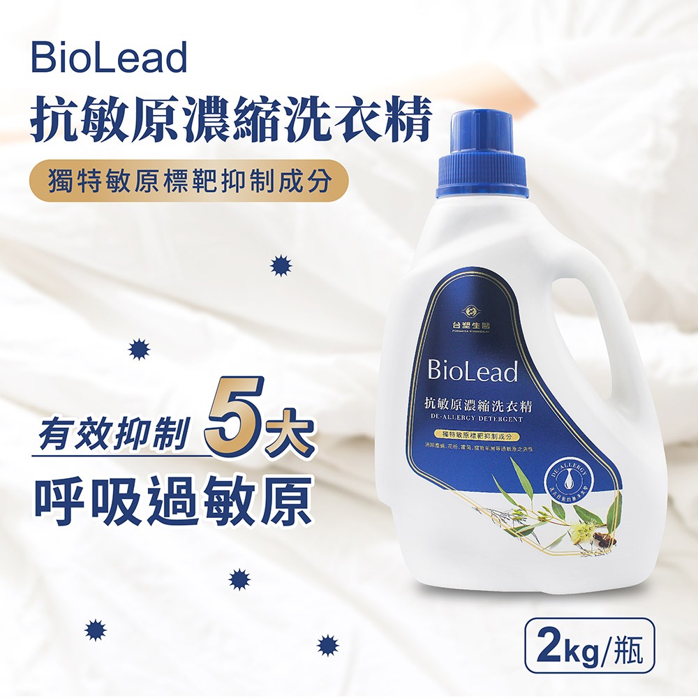 台塑生醫 防蹣 抗菌 濃縮 抗敏原 洗衣精 洗衣粉 柔軟精 biolead 瓶裝 / 補充包 抗UV洗衣精-細節圖5