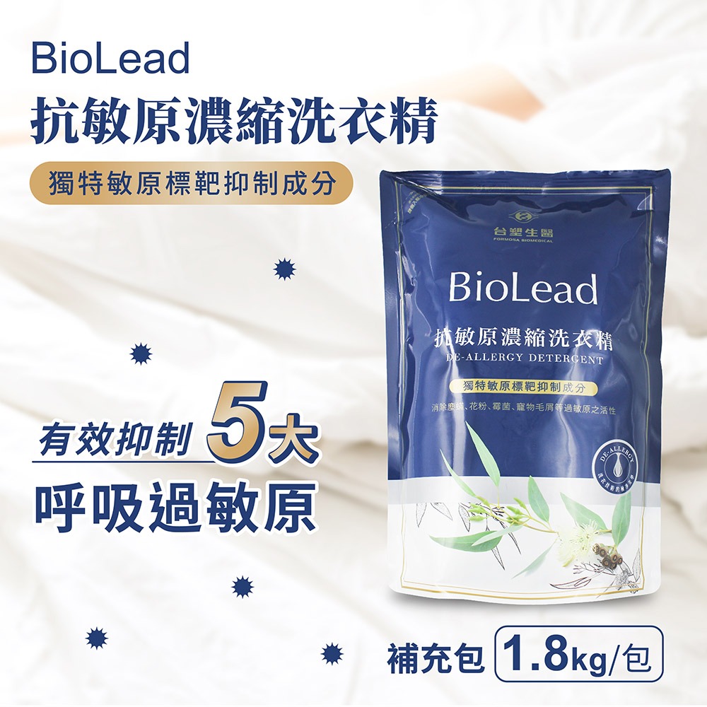 台塑生醫 防蹣 抗菌 濃縮 抗敏原 洗衣精 洗衣粉 柔軟精 biolead 瓶裝 / 補充包 抗UV洗衣精-細節圖6