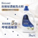 台塑生醫 防蹣 抗菌 濃縮 抗敏原 洗衣精 洗衣粉 柔軟精 biolead 瓶裝 / 補充包 抗UV洗衣精-規格圖10