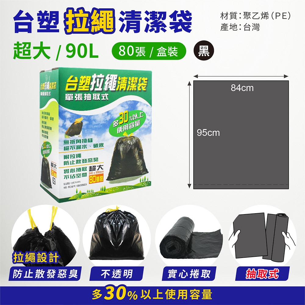 台塑 拉繩 清潔袋 垃圾袋 盒裝 彩盒 超特大 / 超大 黑色 125L / 90L 66張 / 80張-細節圖2