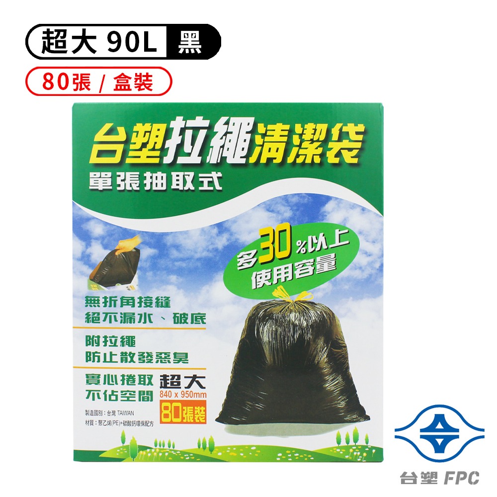 台塑 拉繩 清潔袋 垃圾袋 盒裝 彩盒 超特大 / 超大 黑色 125L / 90L 66張 / 80張-細節圖4