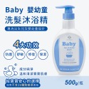 嬰幼童洗髮沐浴精 500g