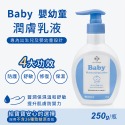 嬰幼童潤膚乳液 250g