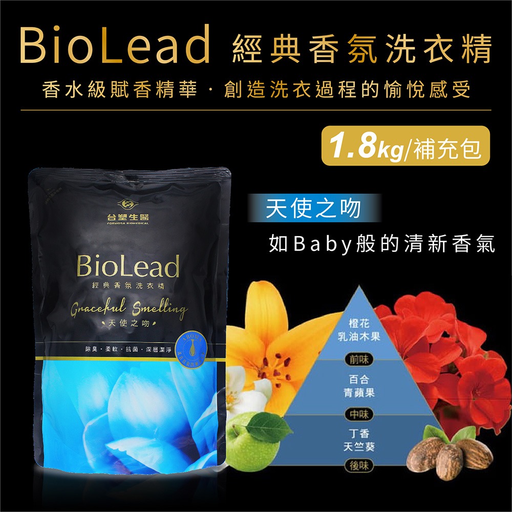 台塑生醫 BioLead 經典香氛洗衣精 天使之吻 / 花園精靈 / 紅粉佳人 / 璀璨時光 補充包 X 3入組-細節圖2