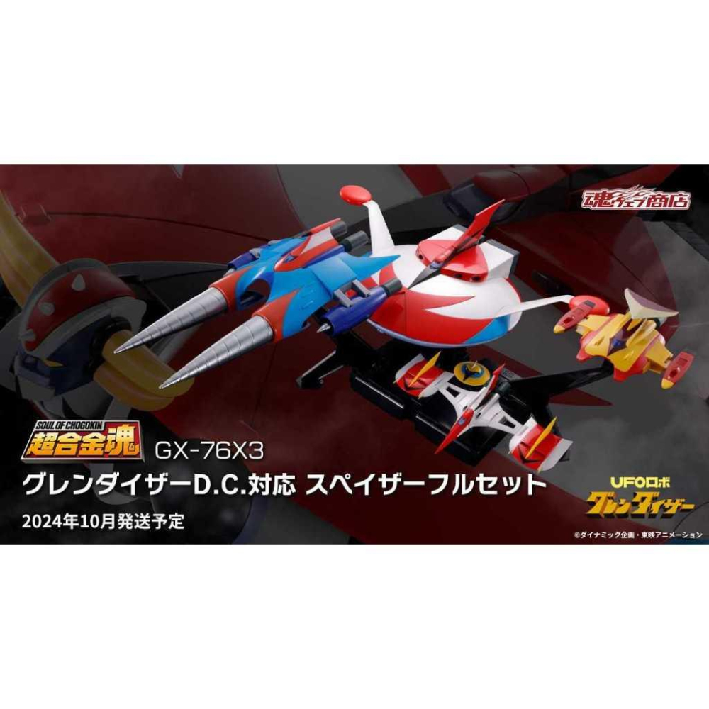 現貨 魂商店 超合金魂 GX-76 克連泰沙 + GX-76X3 DC 克連大漢 UFO GX 76 巨靈神 金屬色-細節圖6
