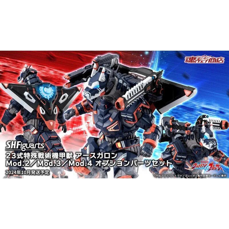 現貨 全新 合售 SHF 超人力霸王 23式 特殊戰術機甲獸 阿斯加隆 MOD.2 3 4 擴充零件組 最終決戰 配件包-細節圖4