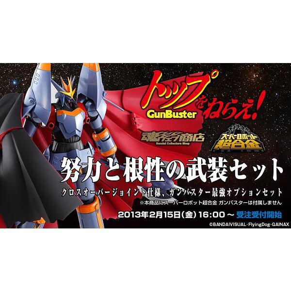 現貨 SR 合金 鋼巴斯達 努力與根性配件包 勇往直前 Gunbuster SUPER ROBOT SR超合金 配件包-細節圖7