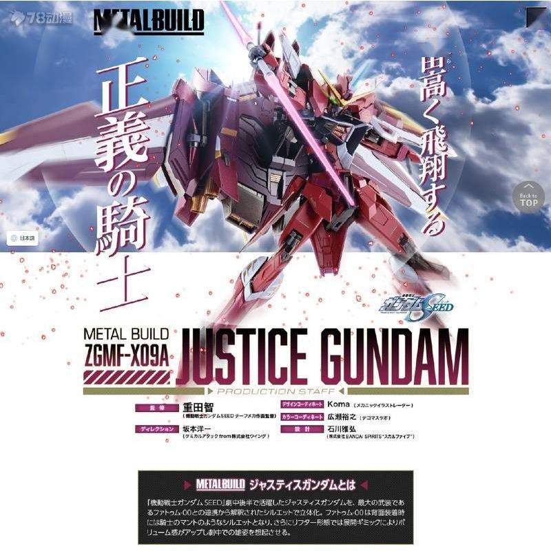 現貨 METAL BUILD 正義鋼彈 SEED MB 超合金 自由 命運 合金可動完成品-細節圖7