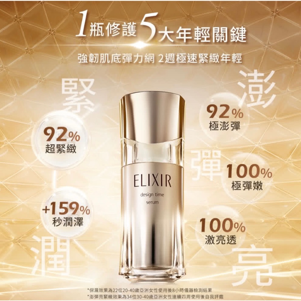 ELIXIR 怡麗絲爾 彈潤時控精粹 40ml(維持澎彈BABY FACE的精華液)-細節圖2