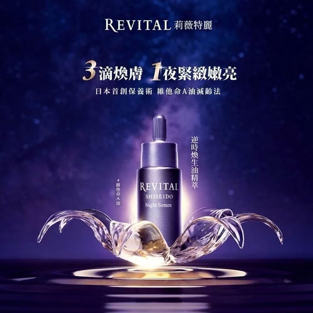 REVITAL 莉薇特麗 逆時煥生油精萃20ml-細節圖3