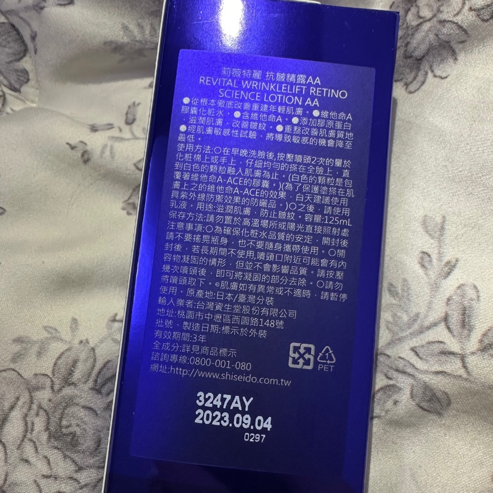 REVITAL 莉薇特麗 抗皺精露AA 125ml-細節圖2