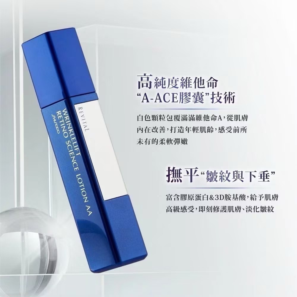 REVITAL 莉薇特麗 抗皺精露AA 125ml-細節圖5