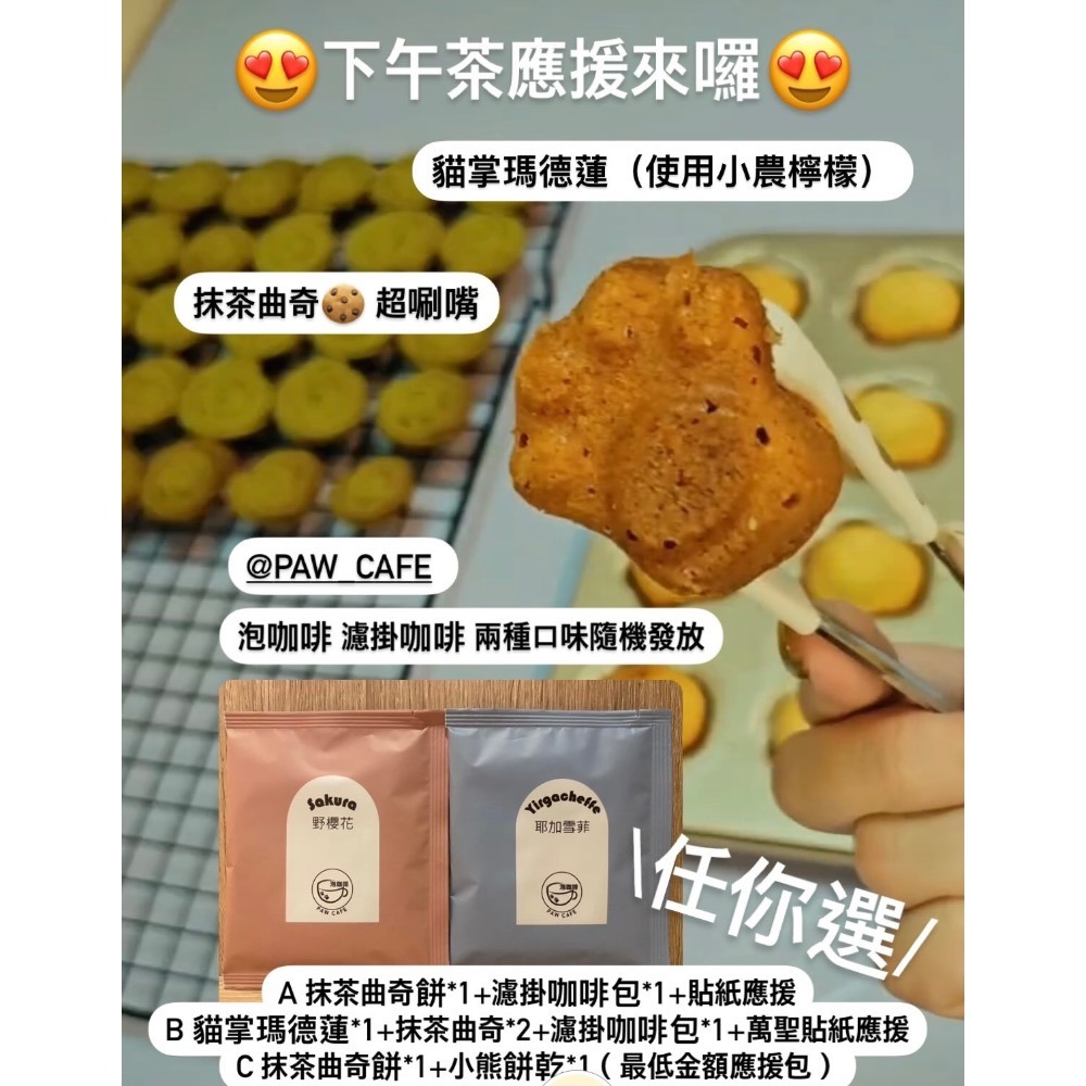 貓掌瑪德蓮*1+萬聖節貼紙包