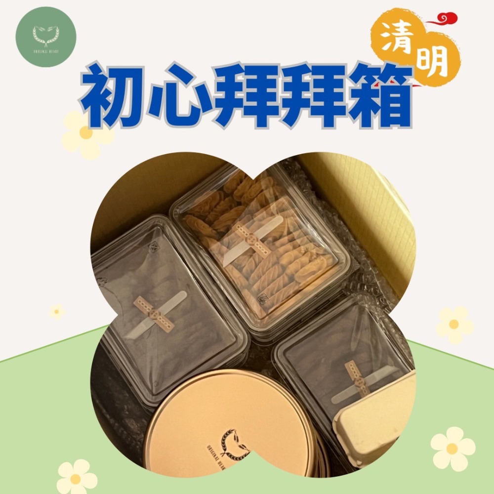 米曲奇 初心拜拜箱-規格圖1