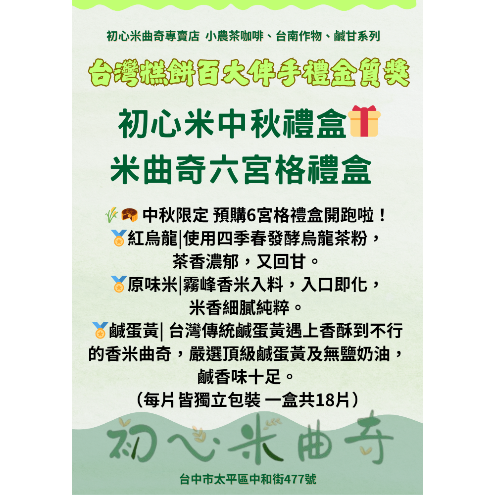 🆕🆕🆕 （現貨/預購都有）粉芬團購初心新中秋禮盒🎁 初心六宮格禮盒-細節圖3
