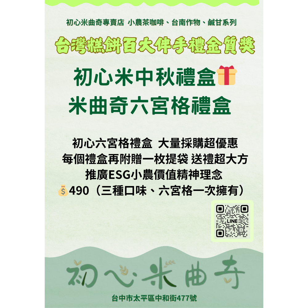 🆕🆕🆕 （現貨/預購都有）粉芬團購初心新中秋禮盒🎁 初心六宮格禮盒-細節圖4