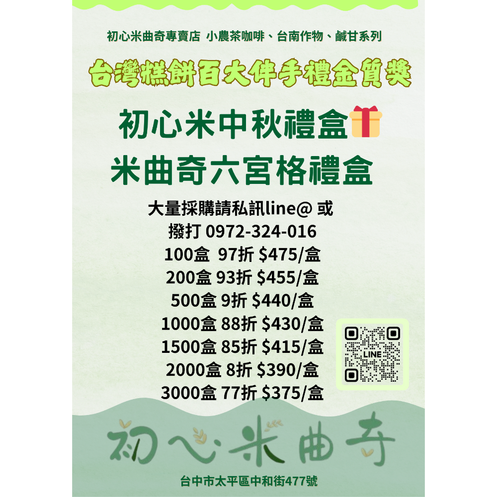 🆕🆕🆕 （現貨/預購都有）粉芬團購初心新中秋禮盒🎁 初心六宮格禮盒-細節圖5