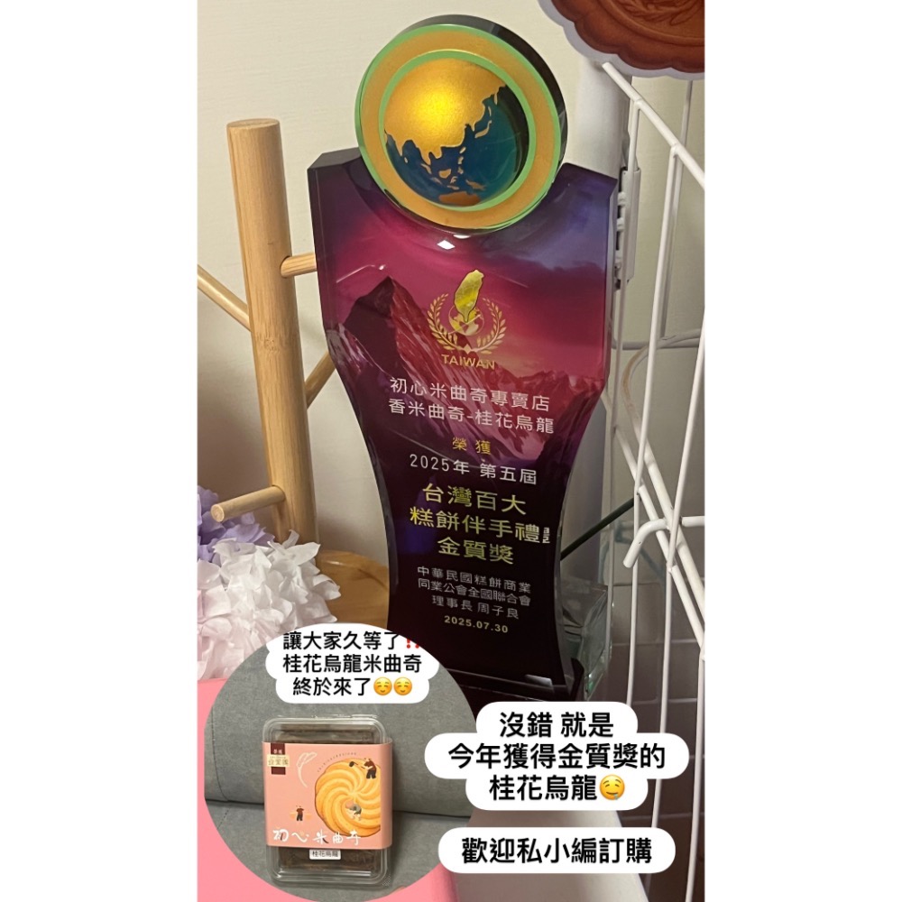 金質獎得獎｜桂花烏龍米曲奇 $320-細節圖2
