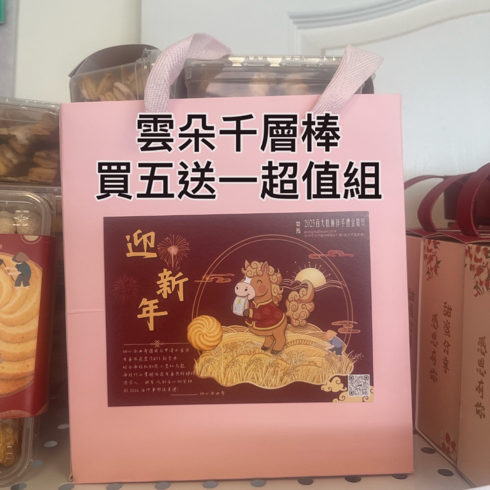 雲朵千層棒買五送一 （平均一盒只要266）-規格圖4