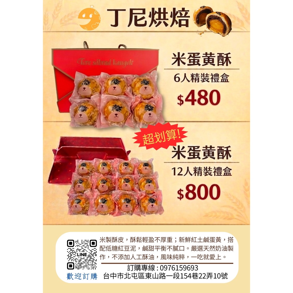 米蛋黃酥禮盒-規格圖1