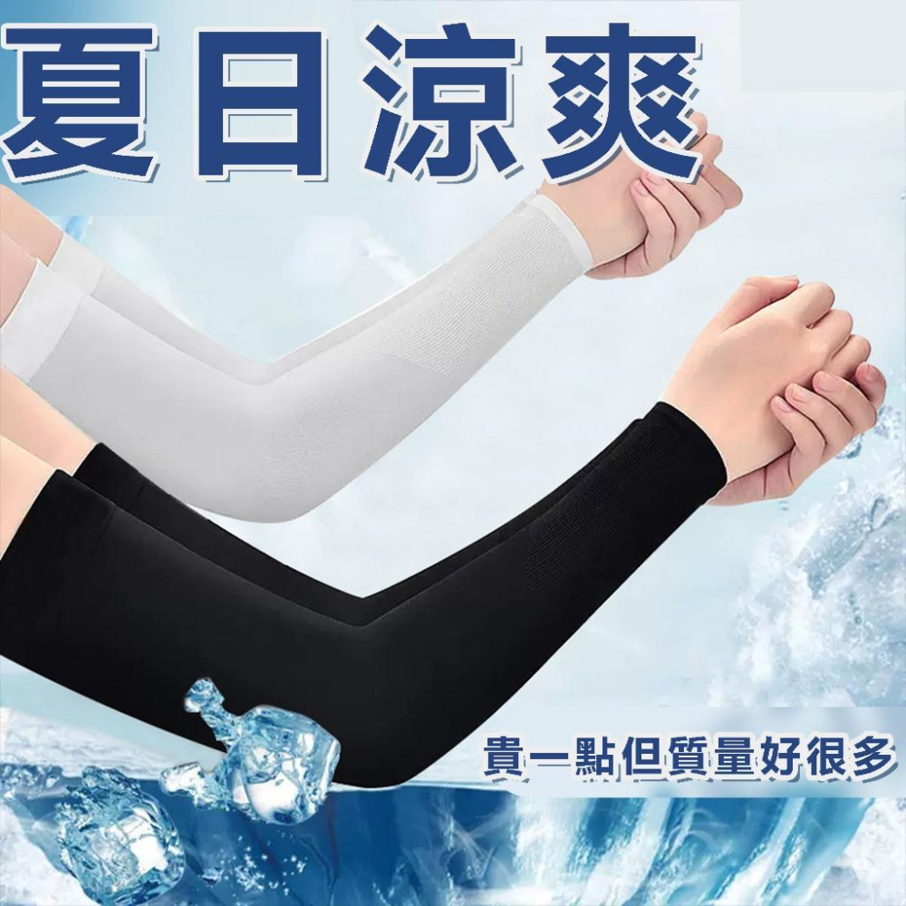 【24小時出貨】冰防曬袖套 涼感防曬 袖套 運動袖套 自行車袖套 抗UV 單車袖套 防曬袖套 冰絲袖套 機車袖套 A70-細節圖2